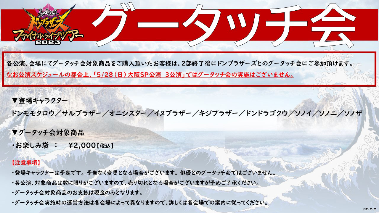 グータッチ会について